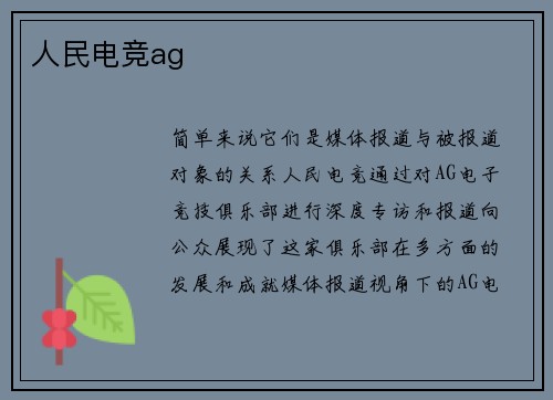 人民电竞ag