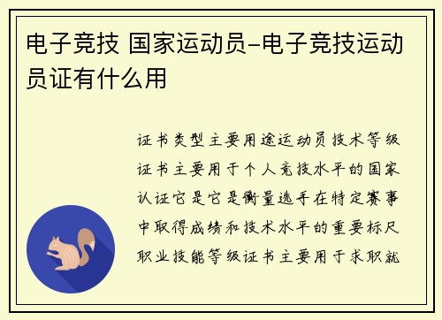 电子竞技 国家运动员-电子竞技运动员证有什么用
