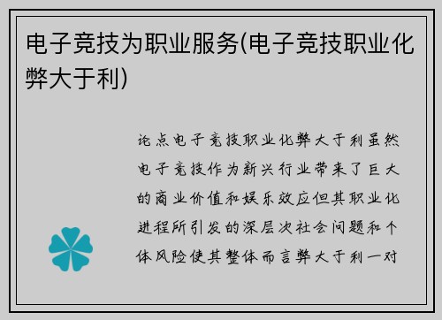 电子竞技为职业服务(电子竞技职业化弊大于利)
